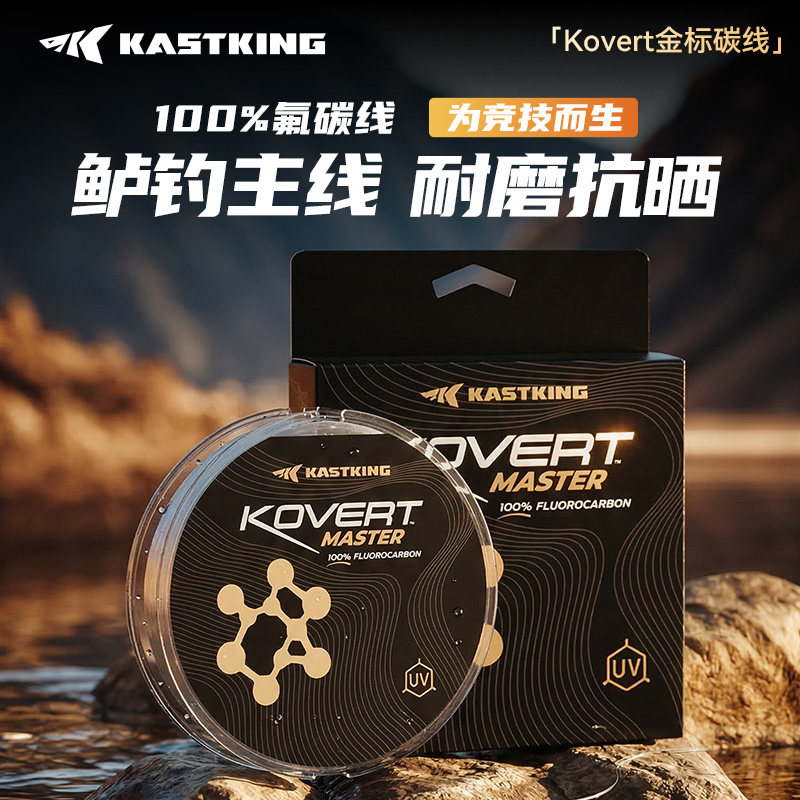 卡斯丁kovert金标大师氟碳线主线路亚超强拉力耐磨前导线子线鱼线