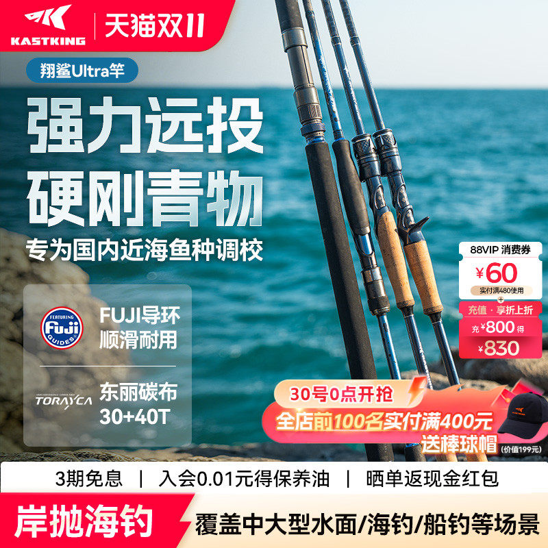 卡斯丁翔鲨Ultra远投路亚竿超硬海钓竿超远投矶钓海鲈鱼翘嘴海竿