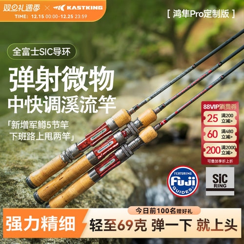 2025款卡斯丁鸿隼Pro微物路亚竿