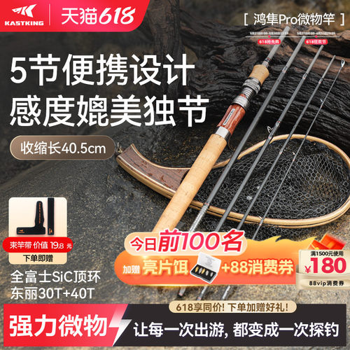 便携款卡斯丁鸿隼Pro微物路亚竿