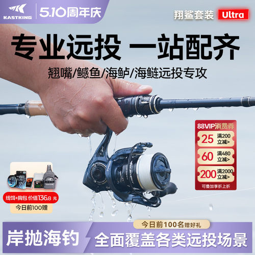 翔鲨Ultra路亚竿套装岸投海钓竿