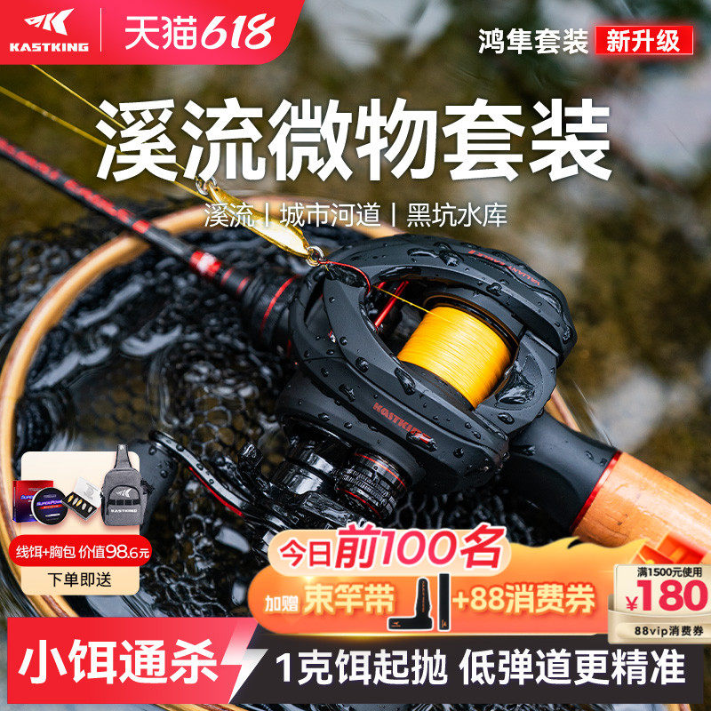 卡斯丁鸿隼套装溪流微物黑坑野钓路亚全套纺车水滴轮新手钓鱼装备
