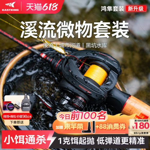 卡斯丁鸿隼路亚全套微物钓鱼套装