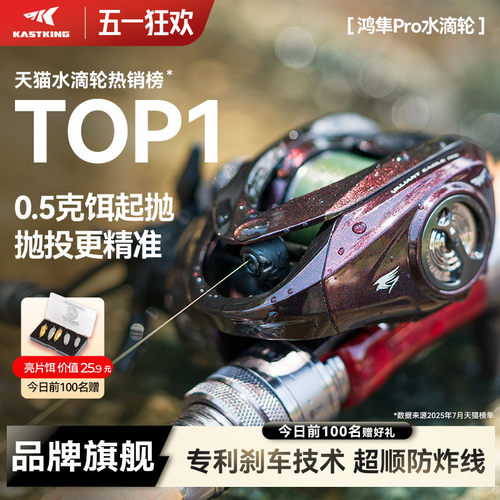 卡斯丁鸿隼Pro水滴轮轻量顺滑