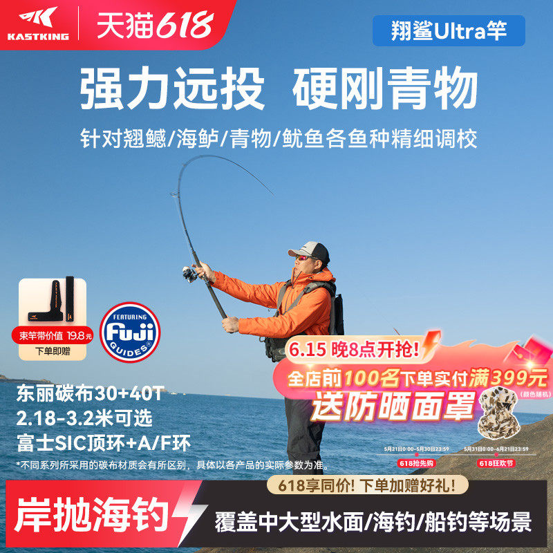 卡斯丁翔鲨Ultra超远投路亚竿岸抛海钓翘嘴抽鱿鱼竿2.4/2.9/3.2米