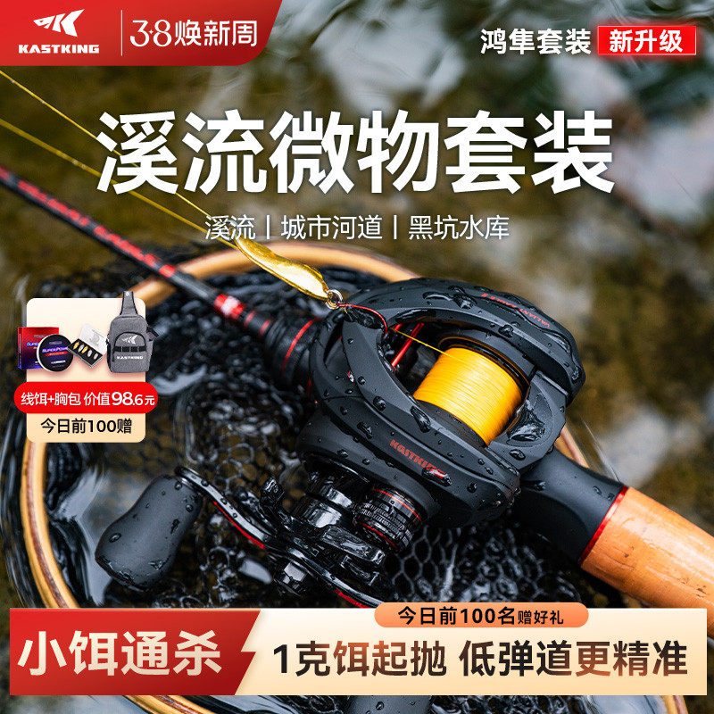 卡斯丁鸿隼微物套装溪流黑坑鱼线轮路亚全套纺车轮水滴轮免配齐全