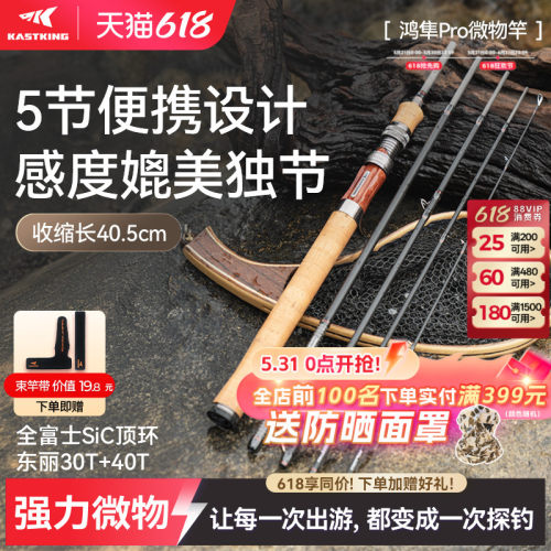 便携款卡斯丁鸿隼Pro微物路亚竿
