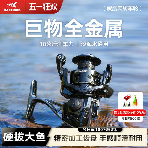 kastking卡斯丁路亚海钓纺车轮
