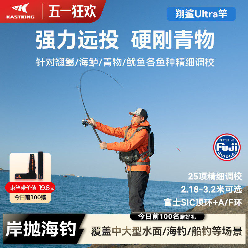 卡斯丁翔鲨Ultra远投竿路亚岸投海钓海鲈鳡鱼强力MH硬度钓鱼海杆