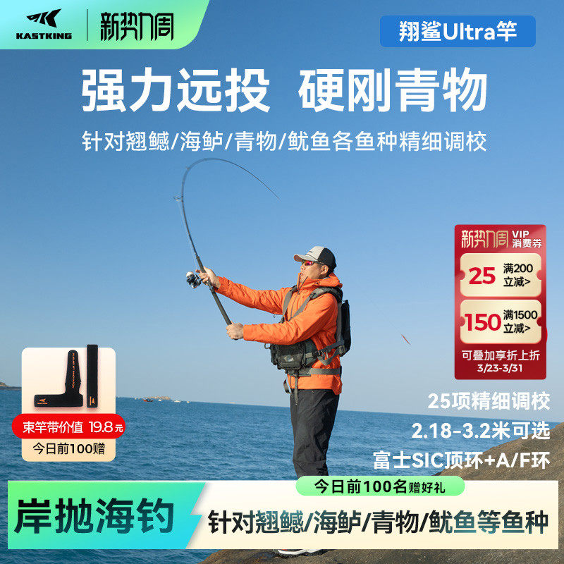 卡斯丁翔鲨Ultra远投竿路亚岸投海钓海鲈鳡鱼强力MH硬度钓鱼海杆