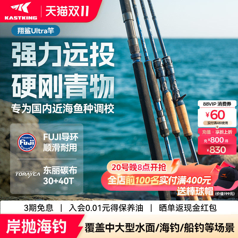 卡斯丁翔鲨Ultra远投竿路亚岸投海钓海鲈鳡鱼强力MH硬度钓鱼海杆