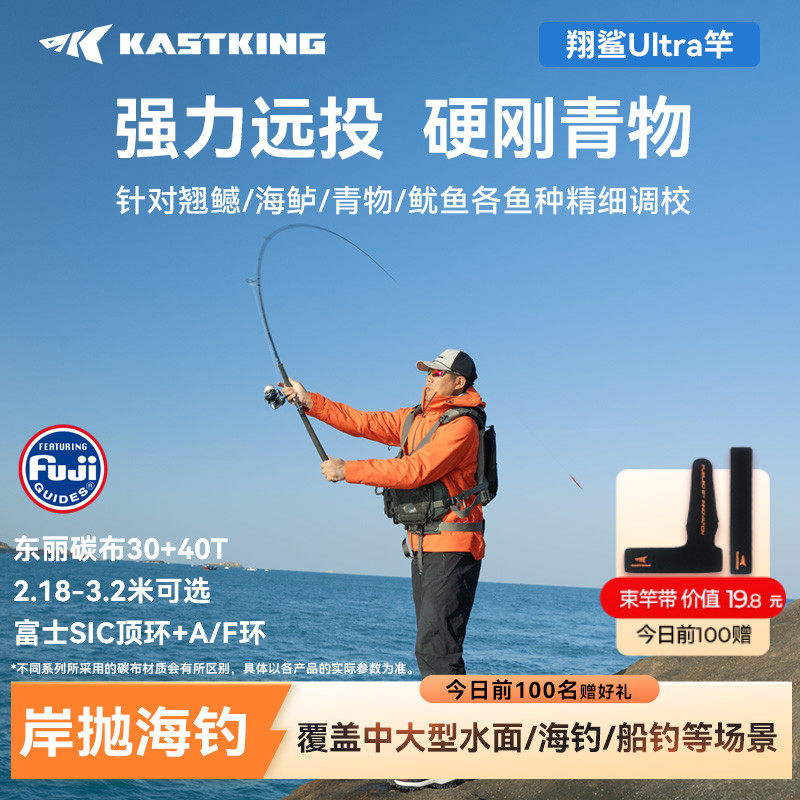 卡斯丁翔鲨Ultra远投竿路亚岸投海钓海鲈鳡鱼强力MH硬度钓鱼海杆