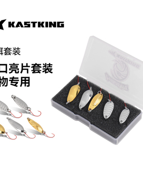 KastKing卡斯丁仿生亮片路亚饵假饵马口小亮片淡水海水鱼饵套装