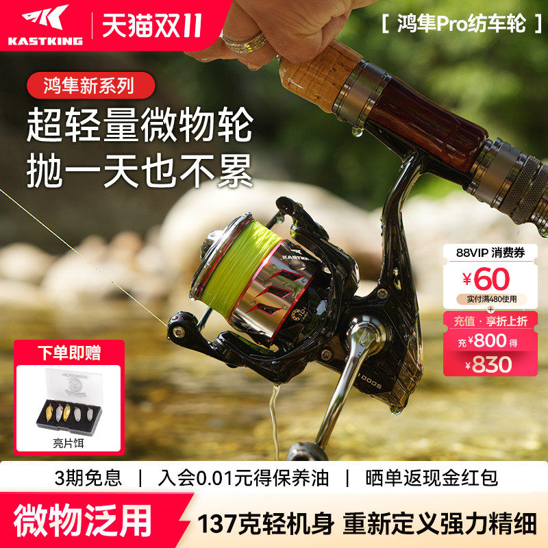 卡斯丁鸿隼Pro微物纺车轮超轻路亚鱼线轮浅线杯溪流强力精细鱼轮