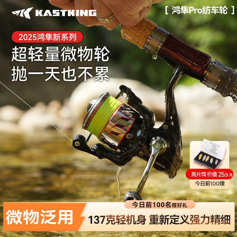 卡斯丁鸿隼Pro微物纺车轮超轻路亚鱼线轮远投浅线杯溪流专用鱼轮