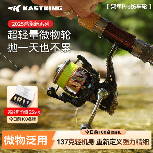 卡斯丁鸿隼pro纺车轮微物路亚轮