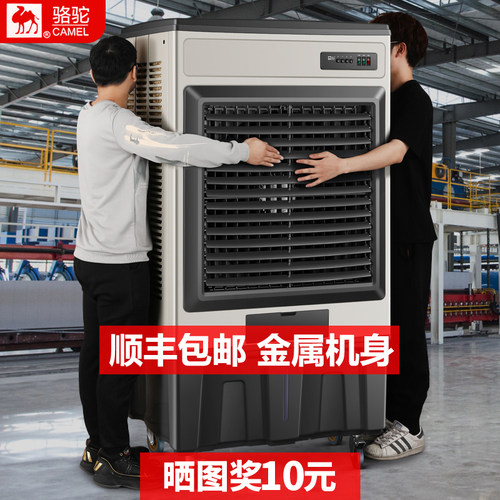 骆驼制冷风扇！冷风机！降温15度