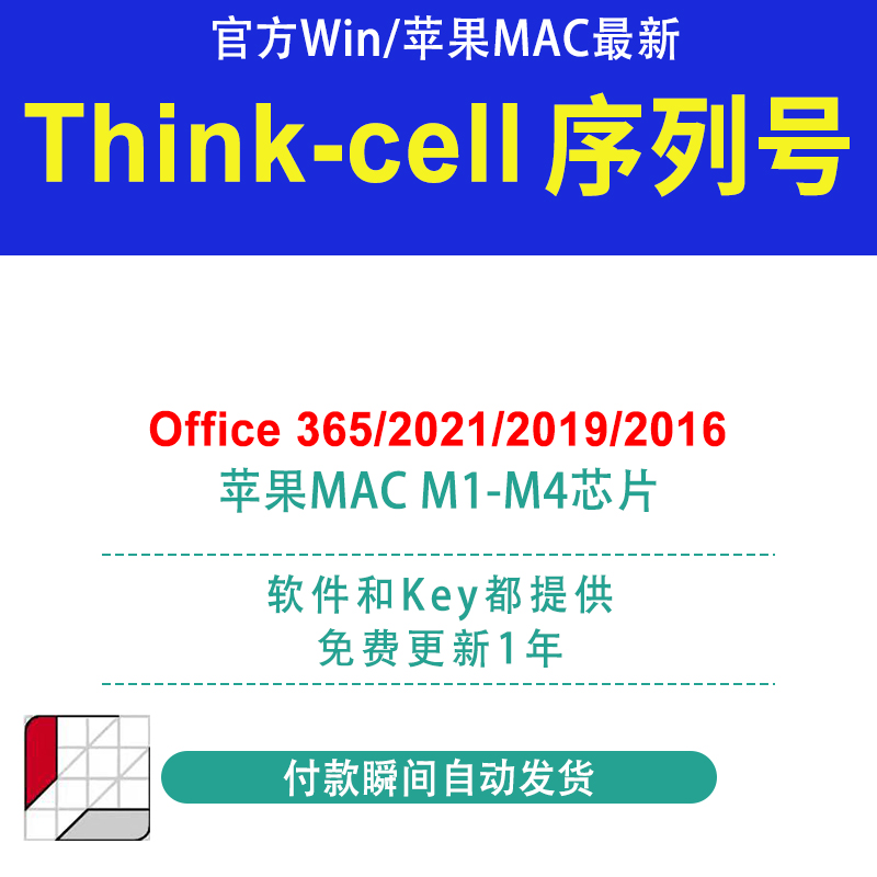 官网下载的版本都可以支持，Thinkcell商务