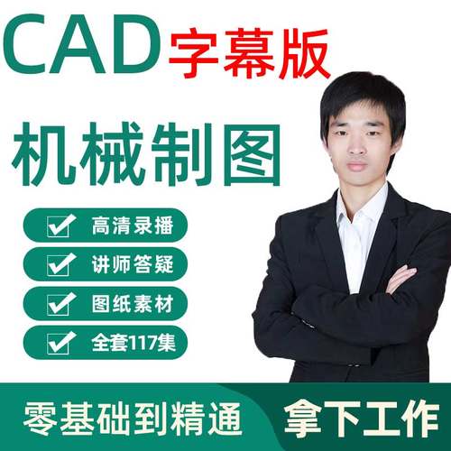 字幕CAD机械制图设配图纸答疑