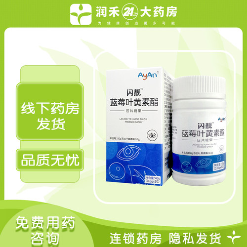【婴幼儿不可食用】蓝莓叶黄素