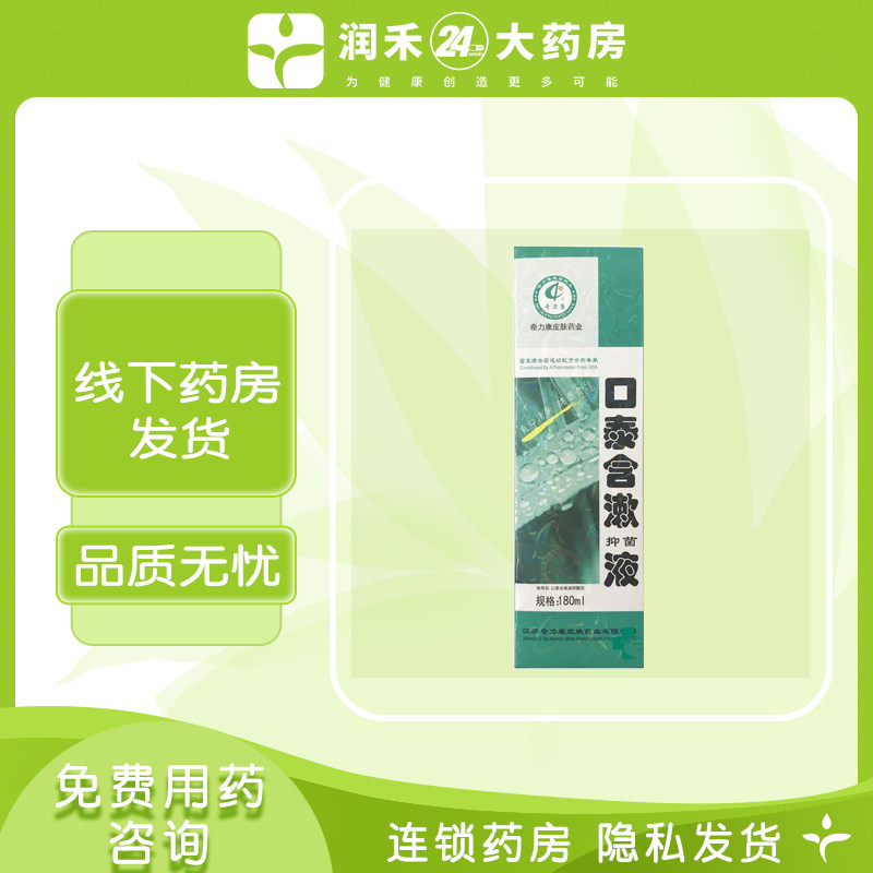 奇力康 口泰含漱抑菌液 180ml 漱口减少口咽不适口腔清洁抑菌