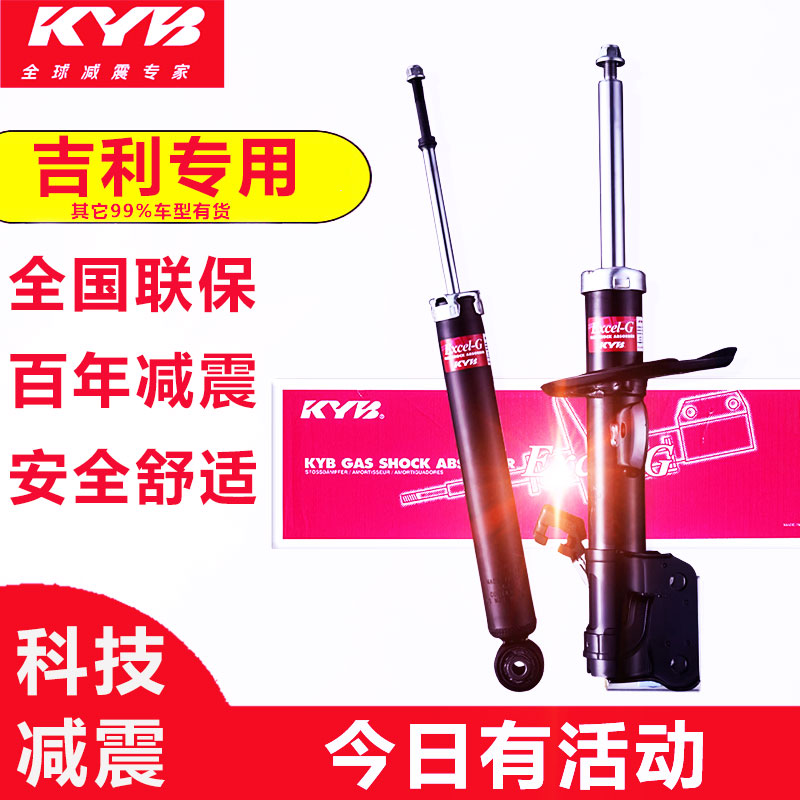 前后汽车减震器KYB吉利专用