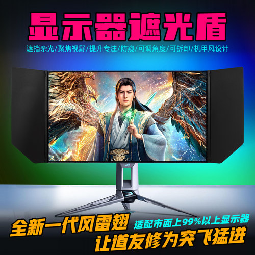 电脑显示器遮光板提升专注度挡板