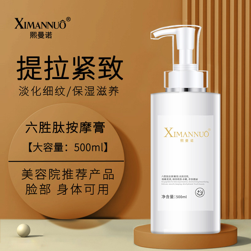 六胜肽按摩膏霜乳脸部提拉紧致深层清洁霜面部V脸美容院院装500ml