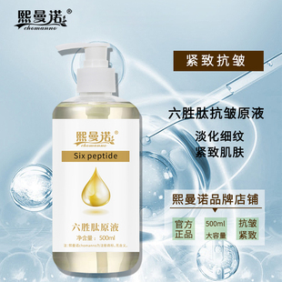 六胜肽抗皱原液官方精华液紧致抗衰淡化细纹保湿 补水玻尿酸美容院