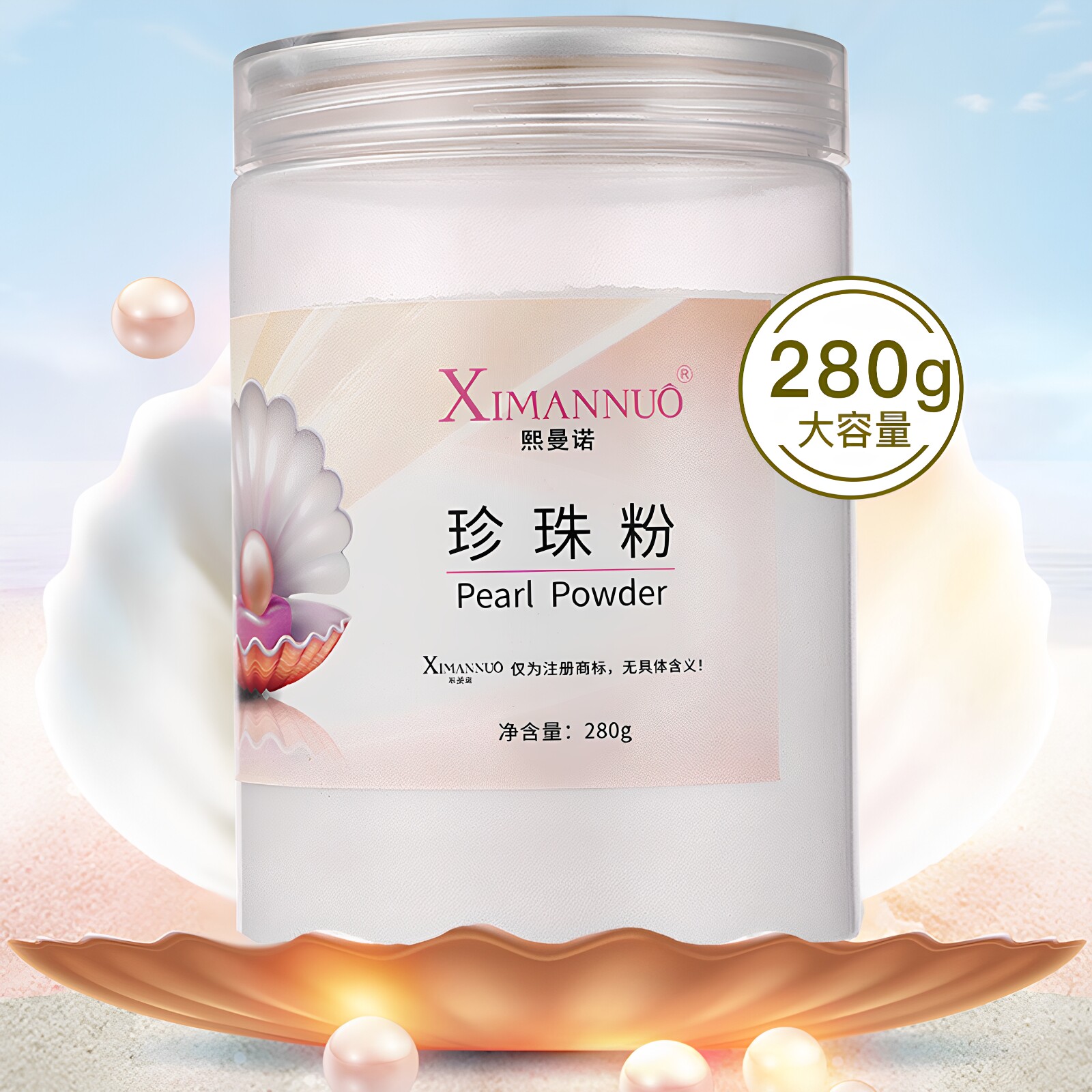 天然珍珠粉外用面膜粉正品软膜粉补水提亮肤色改善黑头淡化痘痘印