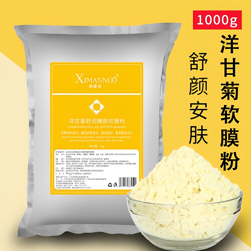 1000g洋甘菊软膜粉安肤敏敏肌肤