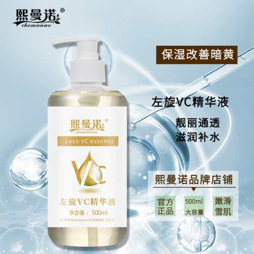 亮颜补水保湿左旋vc原液精华液