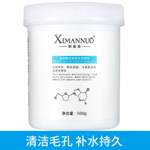 玻尿酸面部清洁毛孔补水按摩膏