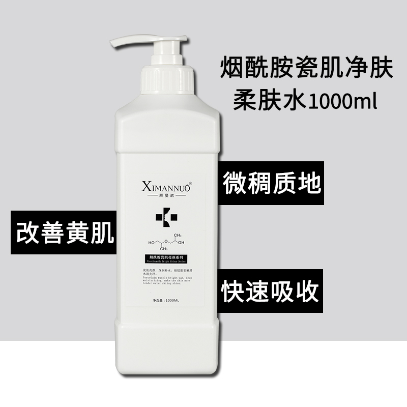 1000ml院装提亮肤色补水保湿水