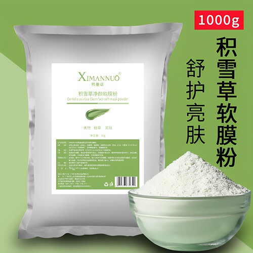 提亮肤色暗沉补水收缩毛孔面膜粉