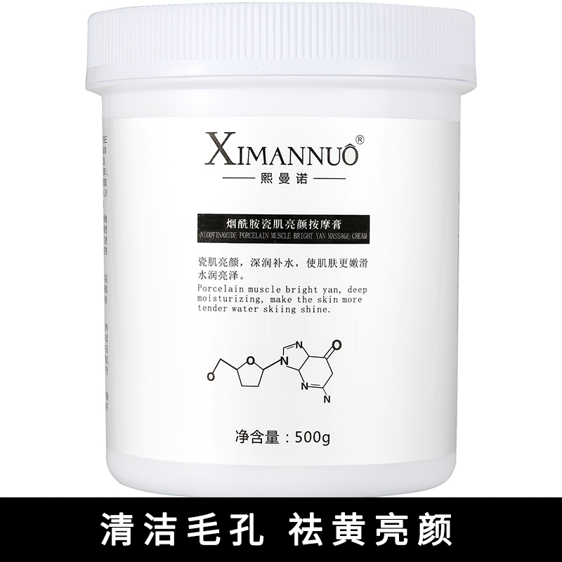 烟酰胺清洁毛孔提亮肤色按摩膏