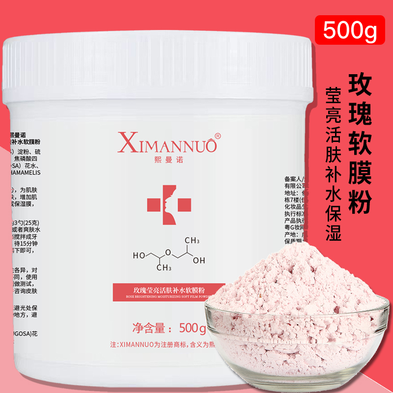 玫瑰补水保湿祛黄提亮肤色面膜粉