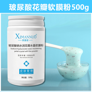 提亮肤色软膜粉美容院专用 500g玻尿酸面膜粉玫瑰花瓣水晶补水保湿