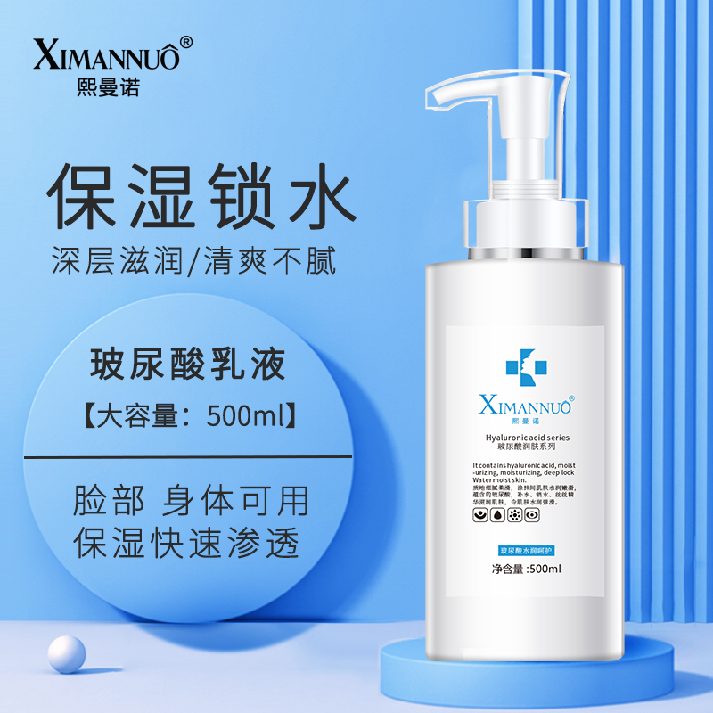 大瓶玻尿酸保湿乳液滋润锁水清爽