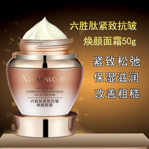 六胜肽提拉紧致细纹正品抗皱面霜
