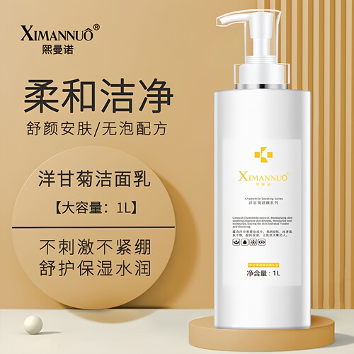 洋甘菊舒缓安肤敏敏肌肤洁面乳
