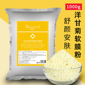 1000g洋甘菊软膜粉补水舒护安肤敏敏肌肤天然面膜粉美容院装 专用