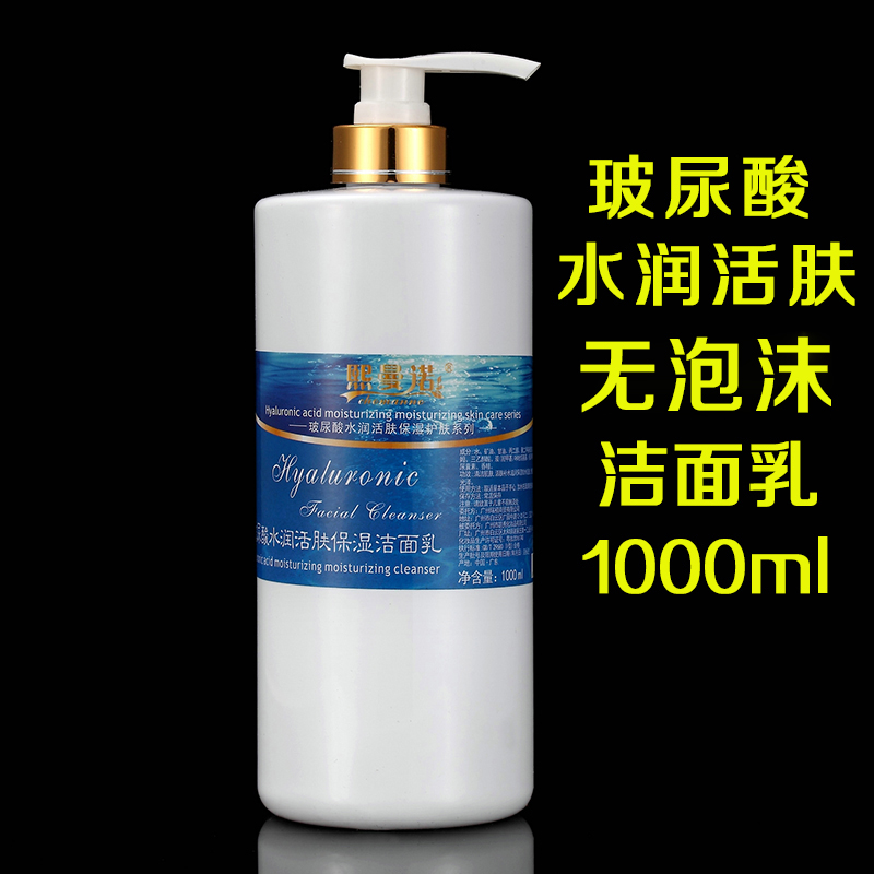 美容院装玻尿酸洁面乳无泡深层清洁补水保湿清洁毛孔卸妆乳1000ml|msdalam kategori Beauty/badan/minyak pati, pembersihan - dari Buy2taobao.com untuk memberikan perkhidmatan ejen Taobao profesional membeli