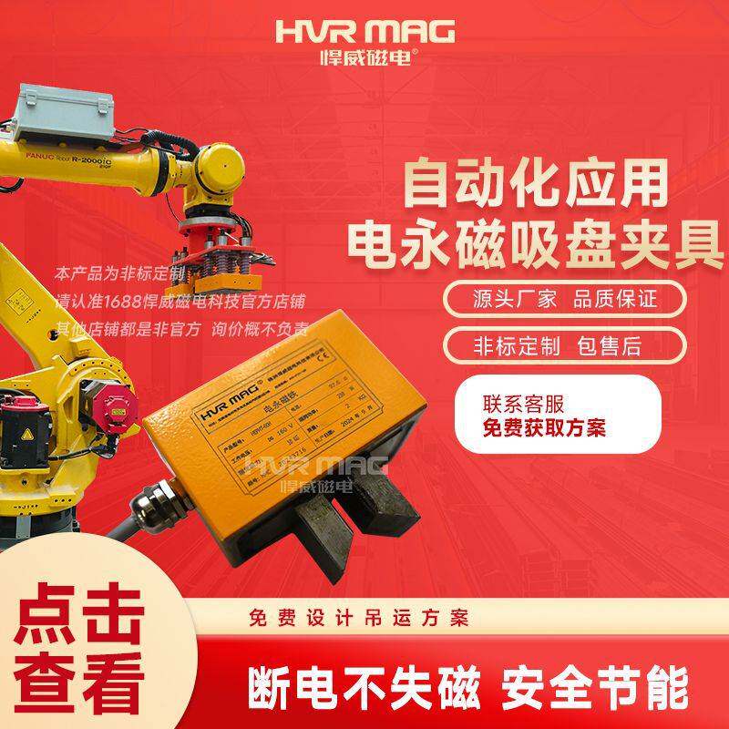 棒料管材电永磁夹具小型磁力吸盘机械手吸盘夹具磁力吸盘电永磁铁