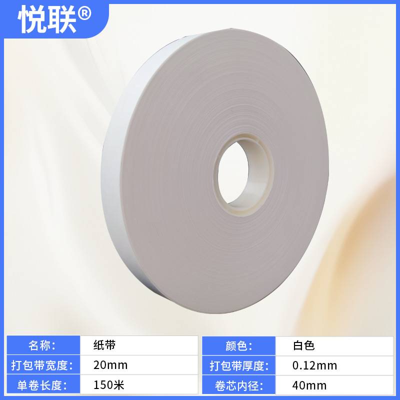 20mm全新料捆扎带纸带牛皮纸带全自动束带专用白色纸带OPP透明带