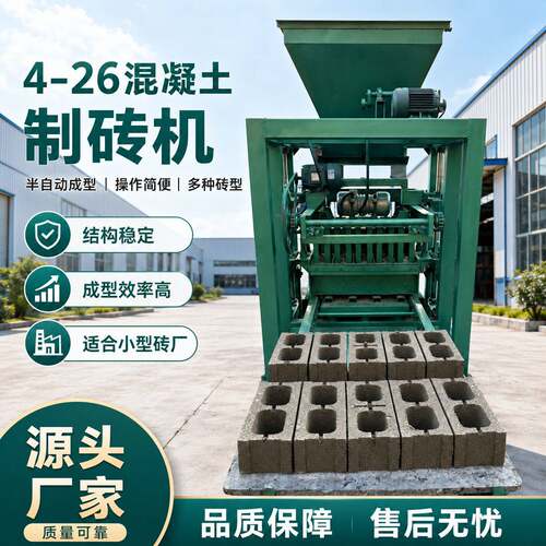 4-26型砌块制砖机多用途空心砖路面砖小型生产线肯尼亚免烧砖设备