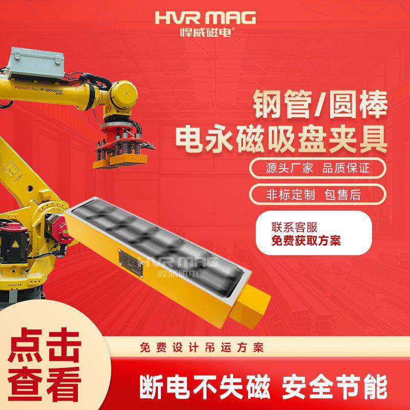 圆棒圆管机械手机器人抓手磁力吸盘电永磁夹具电永磁吸盘抓手定制