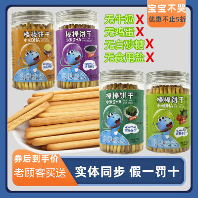 4盒河马伢伢棒棒饼干小米DHA