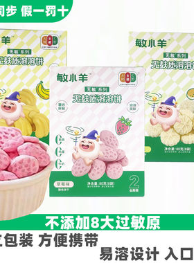 4盒宅羊羊无麸质溶溶饼敏小羊