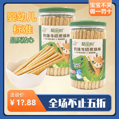 4罐稻田村钙维炭烧棒婴幼儿